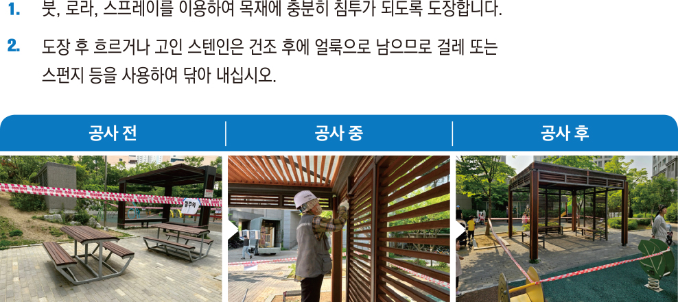 시공방법